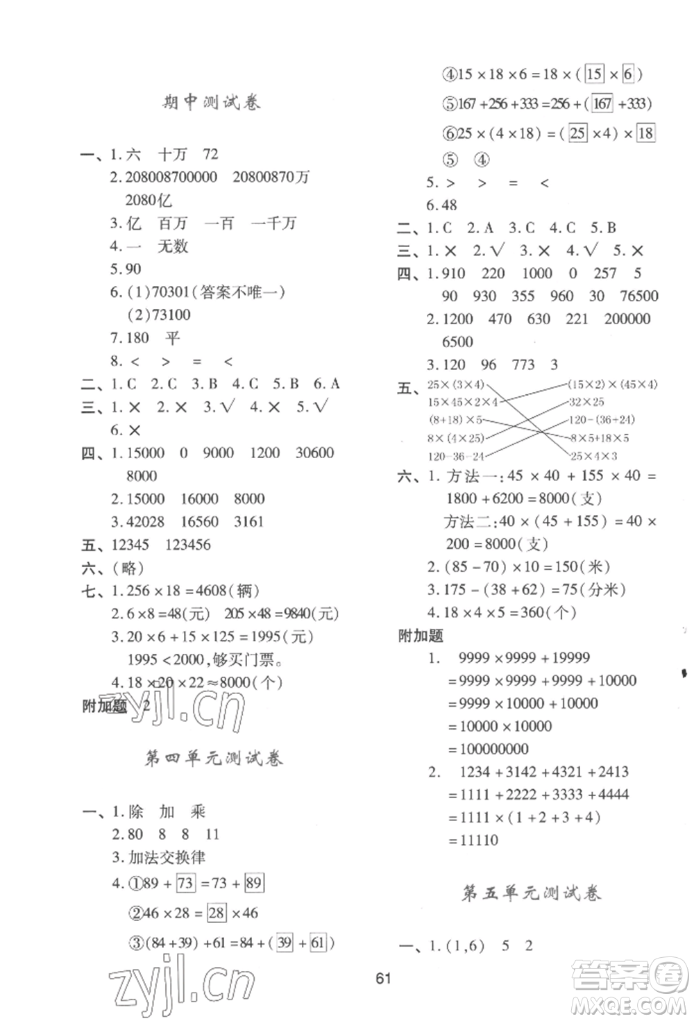 陜西人民教育出版社2022新課程學(xué)習(xí)與評價四年級上冊數(shù)學(xué)北師大版C版參考答案