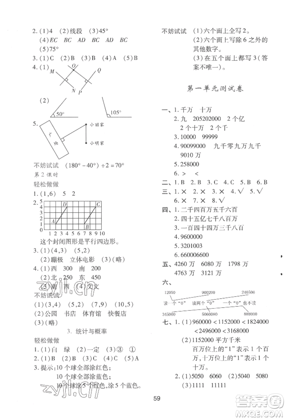 陜西人民教育出版社2022新課程學(xué)習(xí)與評價四年級上冊數(shù)學(xué)北師大版C版參考答案