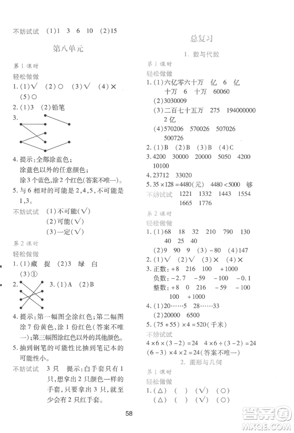 陜西人民教育出版社2022新課程學(xué)習(xí)與評價四年級上冊數(shù)學(xué)北師大版C版參考答案