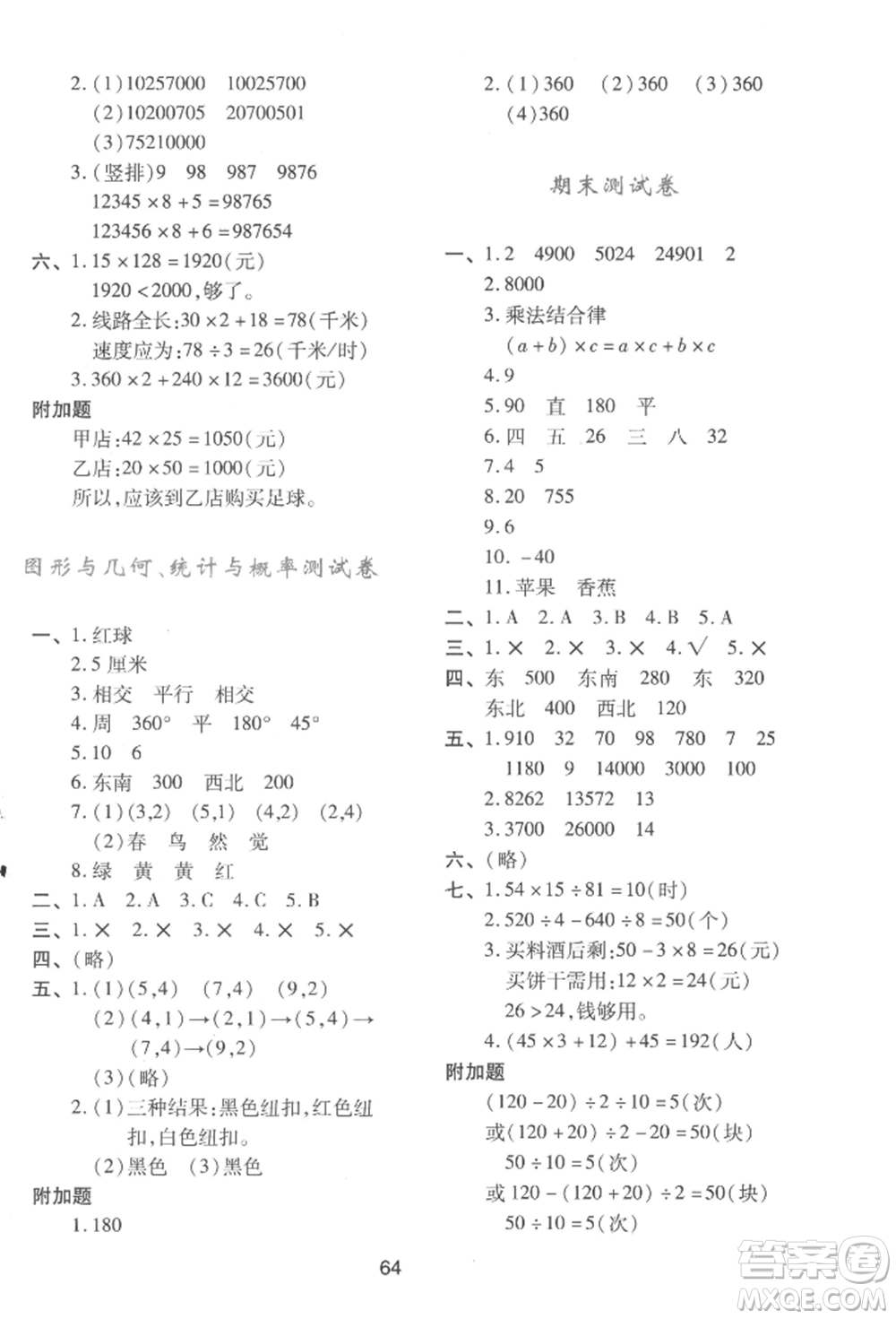 陜西人民教育出版社2022新課程學(xué)習(xí)與評價四年級上冊數(shù)學(xué)北師大版C版參考答案