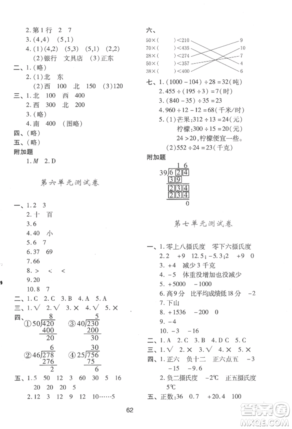陜西人民教育出版社2022新課程學(xué)習(xí)與評價四年級上冊數(shù)學(xué)北師大版C版參考答案