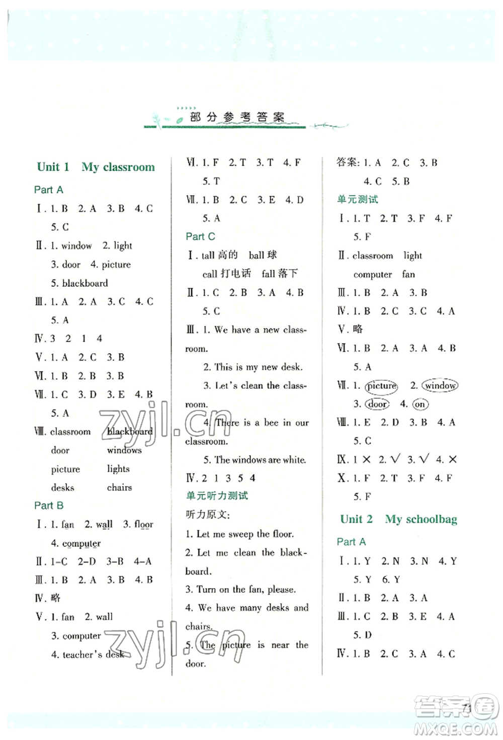 人民教育出版社2022新課程學(xué)習(xí)與評價四年級上冊英語人教版參考答案