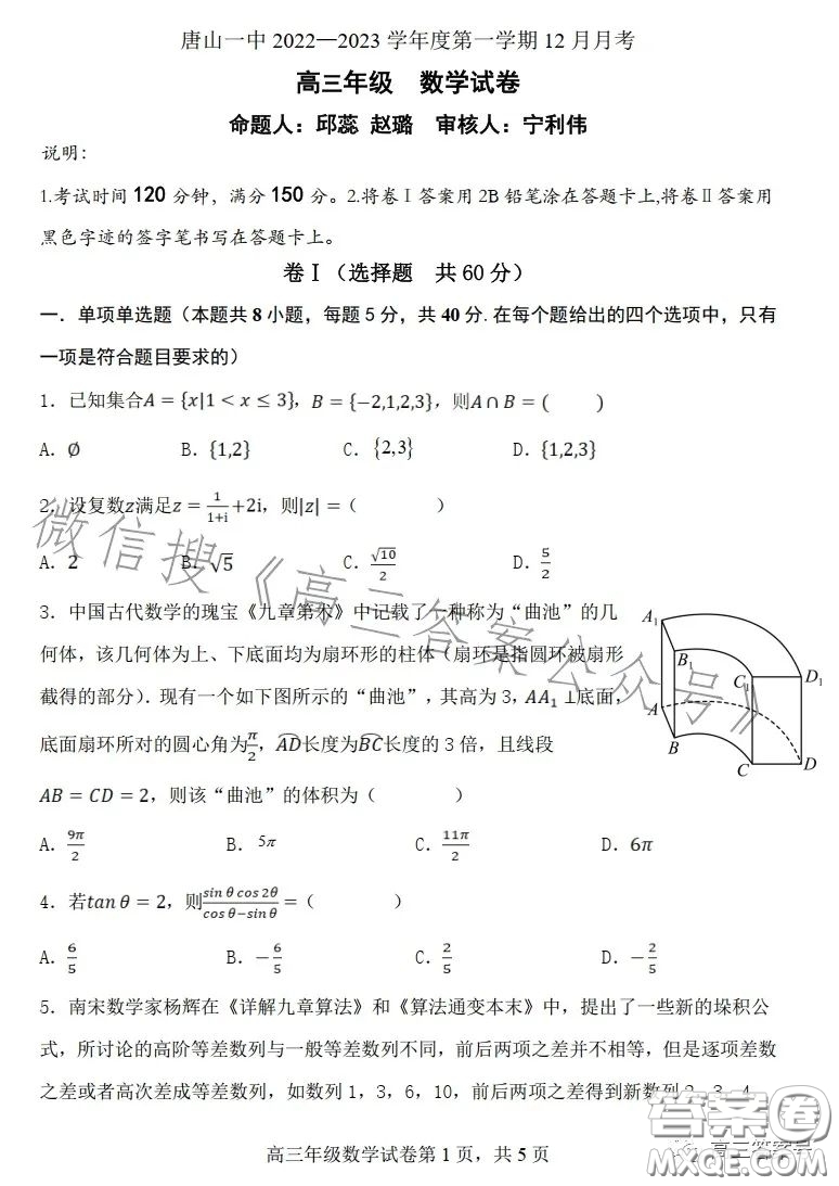 唐山一中2022-2023學年度第一學期12月月考高三年級數(shù)學試卷答案