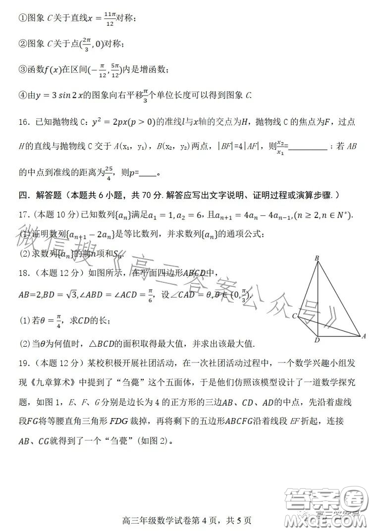 唐山一中2022-2023學年度第一學期12月月考高三年級數(shù)學試卷答案