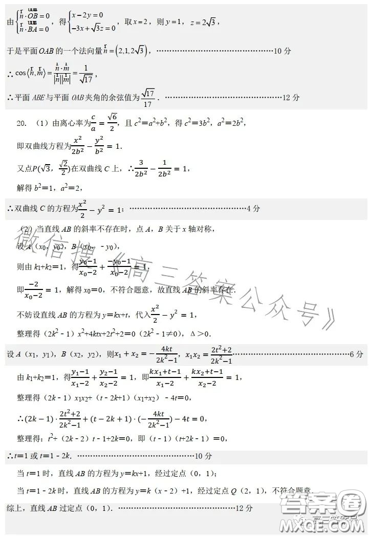 唐山一中2022-2023學年度第一學期12月月考高三年級數(shù)學試卷答案
