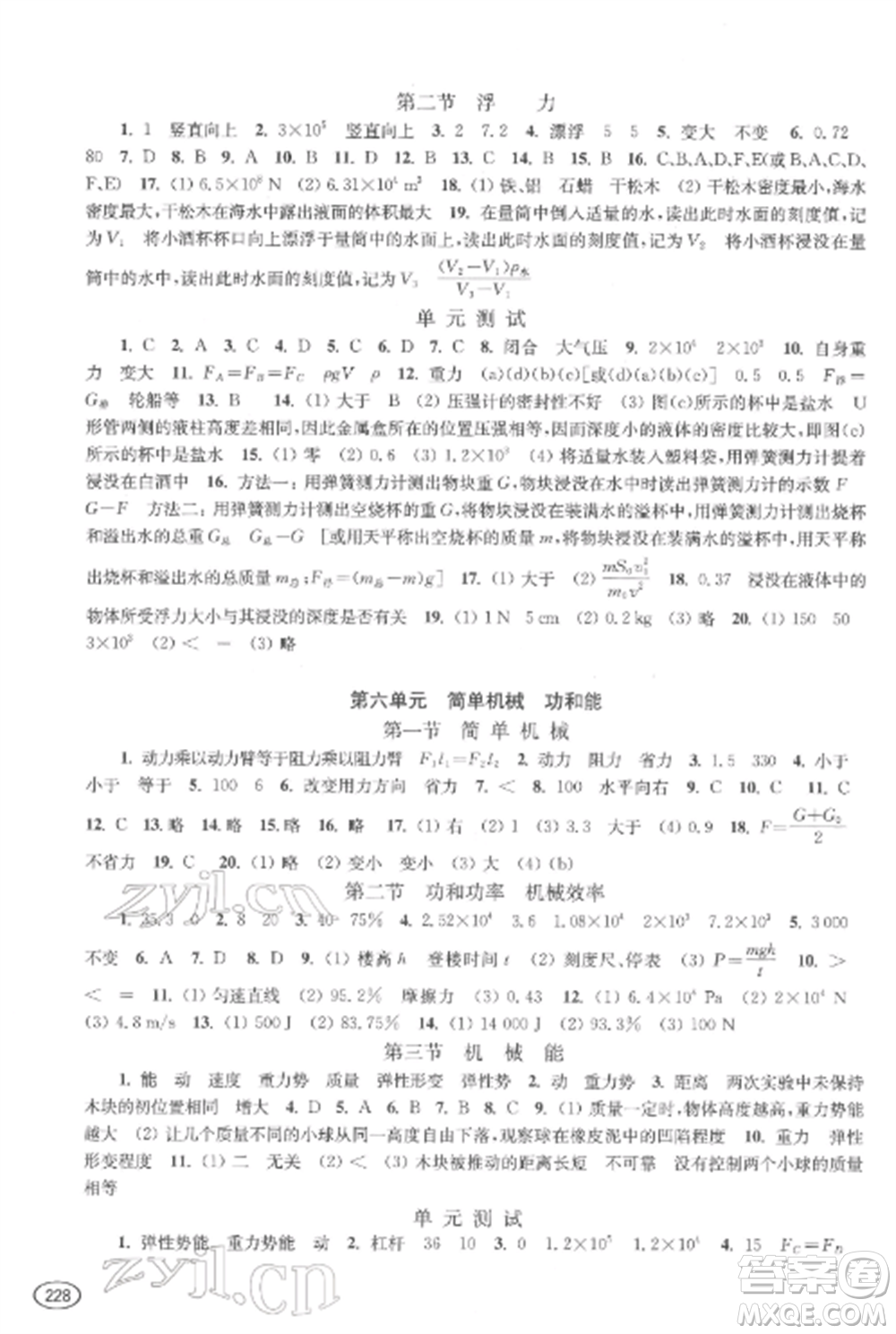 上?？茖W(xué)技術(shù)出版社2022新課程初中學(xué)習(xí)能力自測叢書物理通用版參考答案