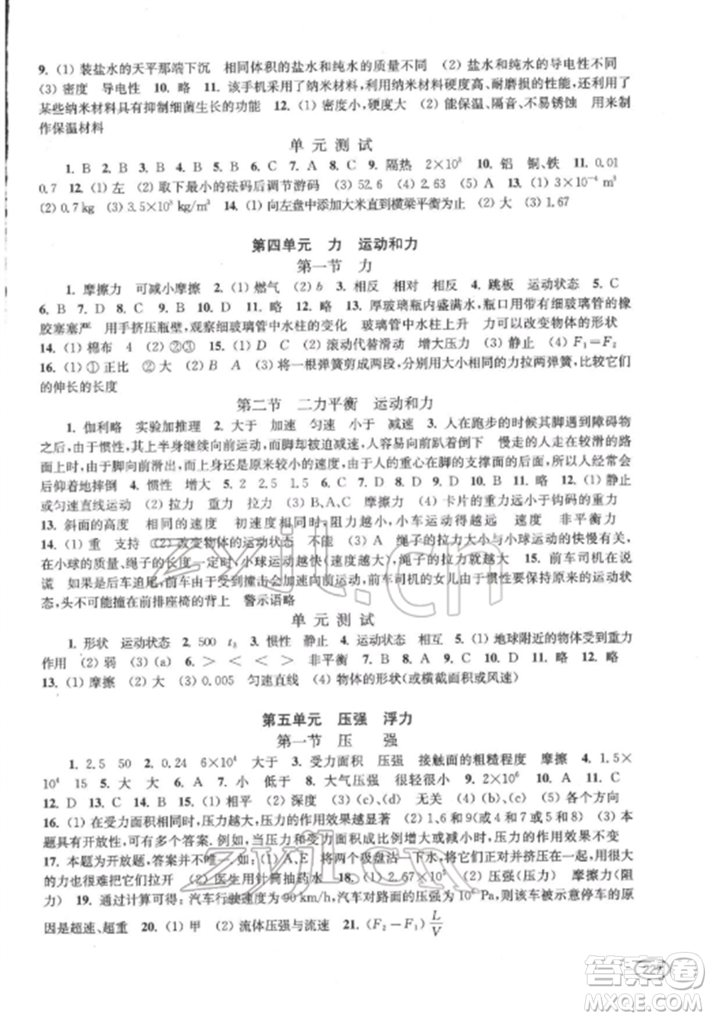 上海科學(xué)技術(shù)出版社2022新課程初中學(xué)習(xí)能力自測叢書物理通用版參考答案
