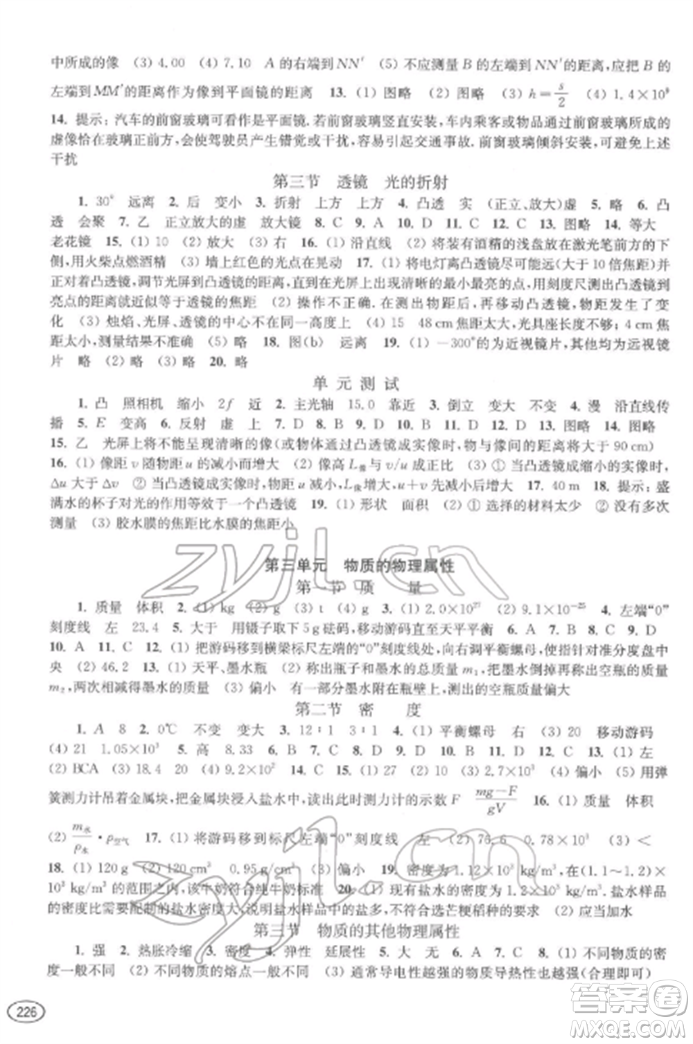 上?？茖W(xué)技術(shù)出版社2022新課程初中學(xué)習(xí)能力自測叢書物理通用版參考答案