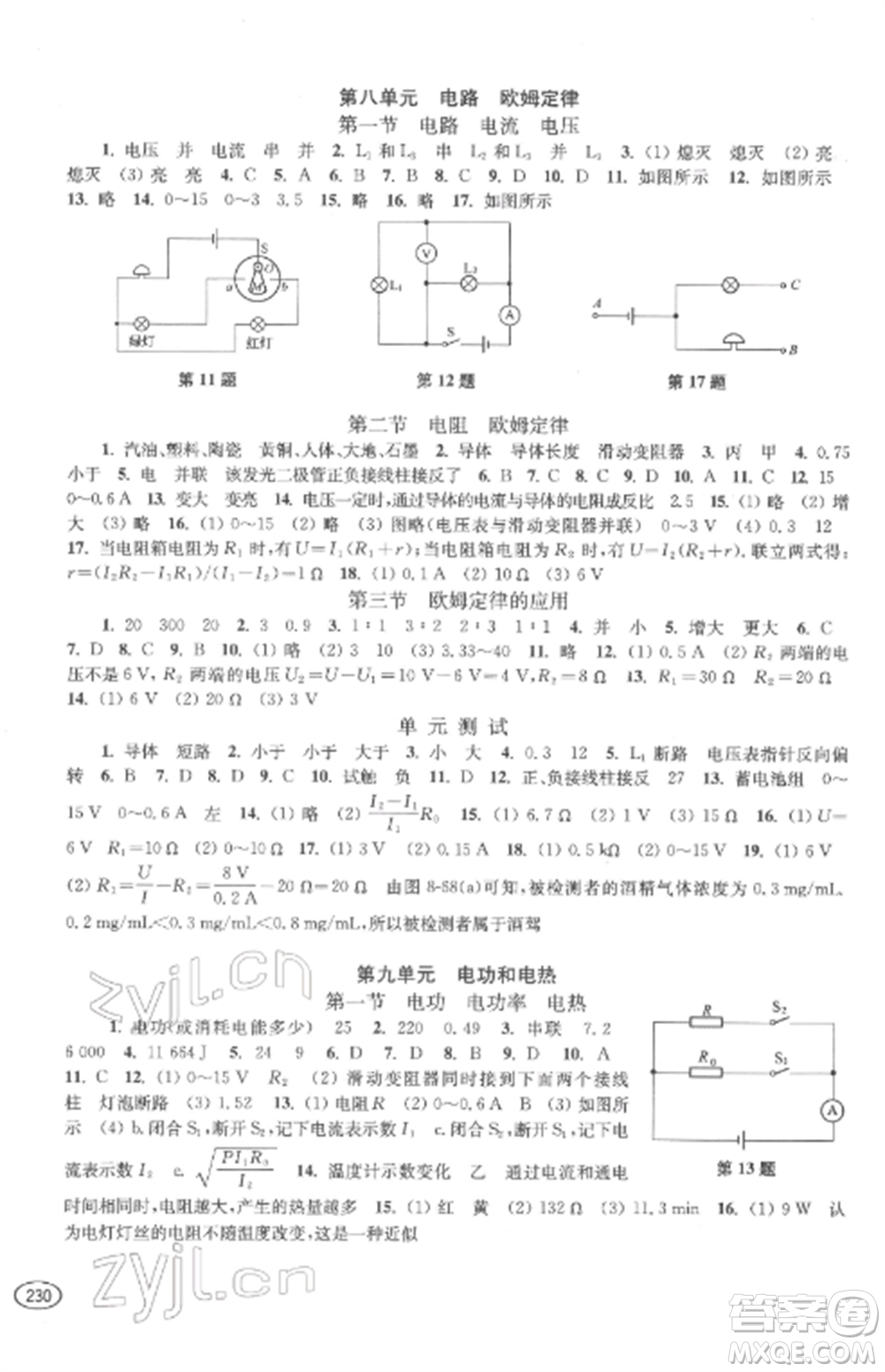 上?？茖W(xué)技術(shù)出版社2022新課程初中學(xué)習(xí)能力自測叢書物理通用版參考答案