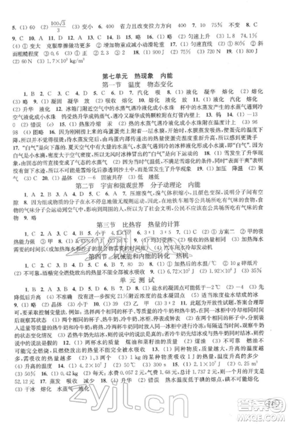 上?？茖W(xué)技術(shù)出版社2022新課程初中學(xué)習(xí)能力自測叢書物理通用版參考答案