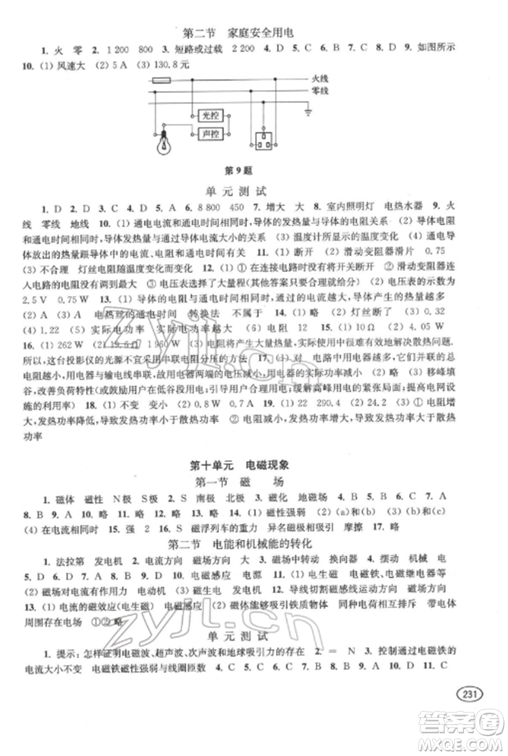 上?？茖W(xué)技術(shù)出版社2022新課程初中學(xué)習(xí)能力自測叢書物理通用版參考答案