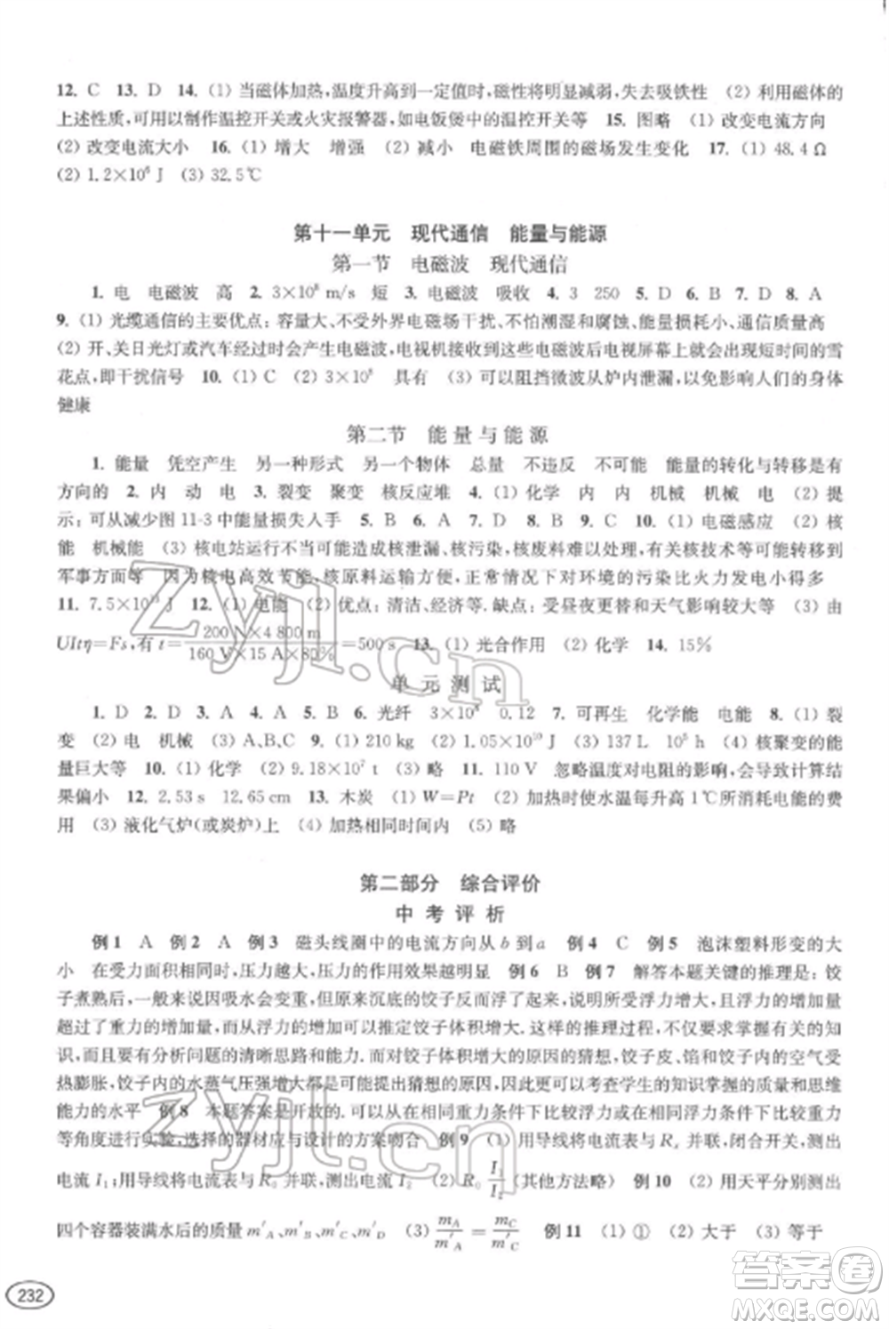 上?？茖W(xué)技術(shù)出版社2022新課程初中學(xué)習(xí)能力自測叢書物理通用版參考答案