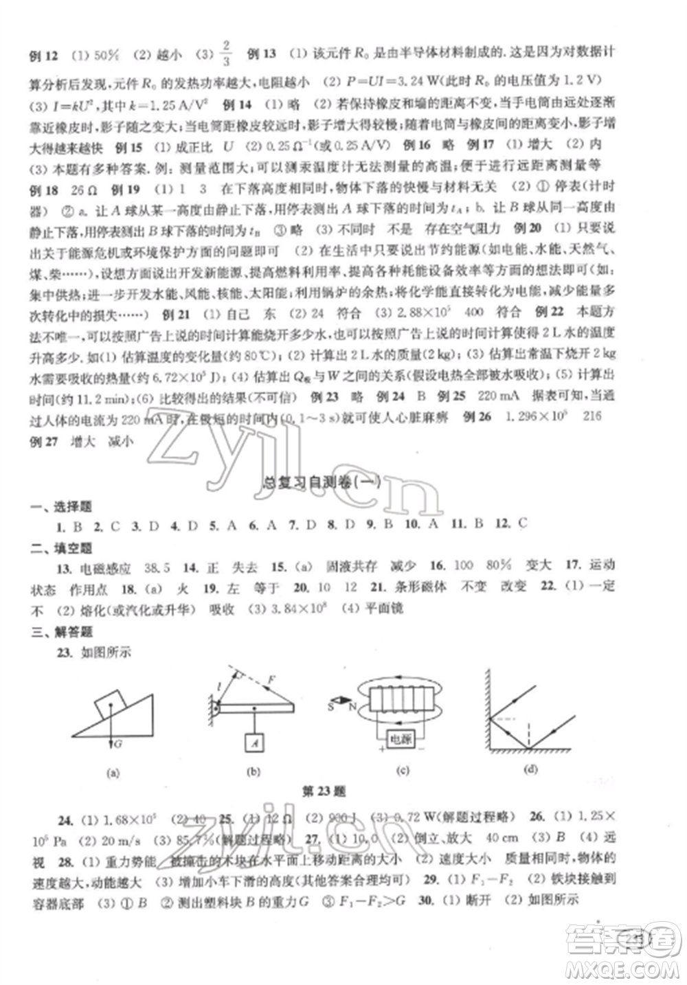 上?？茖W(xué)技術(shù)出版社2022新課程初中學(xué)習(xí)能力自測叢書物理通用版參考答案