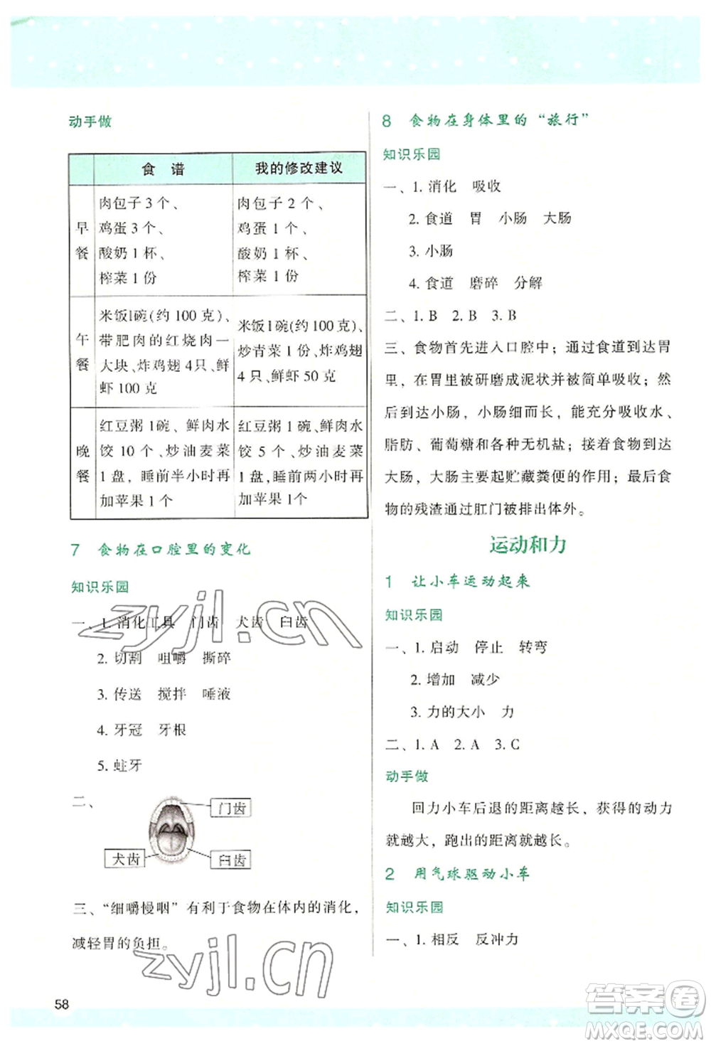 陜西人民教育出版社2022新課程學(xué)習(xí)與評(píng)價(jià)四年級(jí)上冊(cè)科學(xué)教科版參考答案