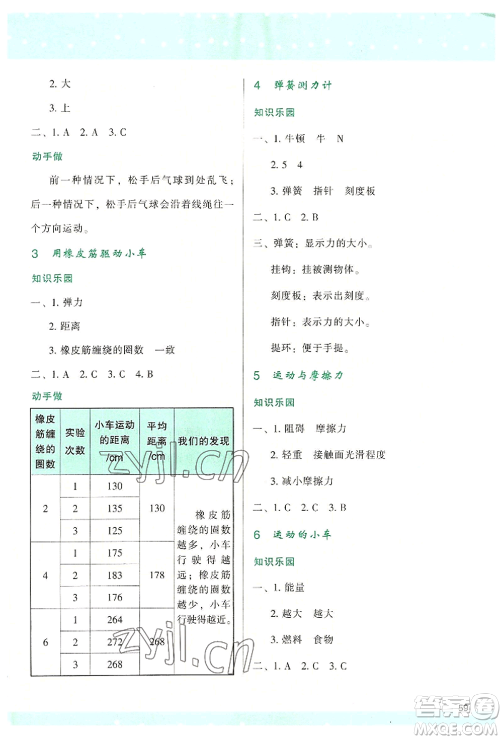 陜西人民教育出版社2022新課程學(xué)習(xí)與評(píng)價(jià)四年級(jí)上冊(cè)科學(xué)教科版參考答案