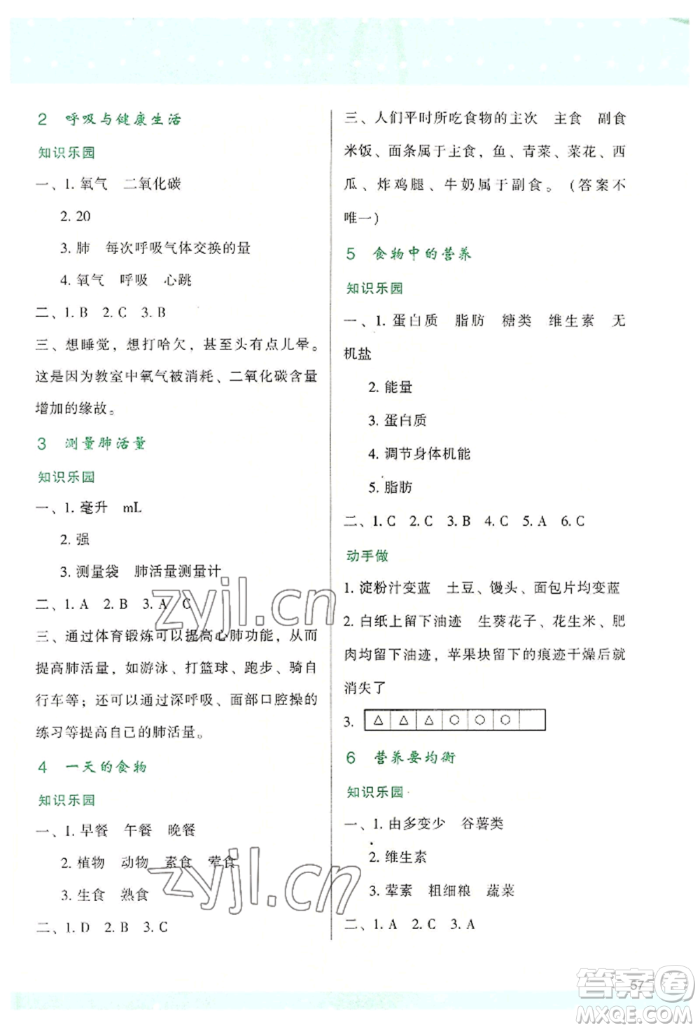 陜西人民教育出版社2022新課程學(xué)習(xí)與評(píng)價(jià)四年級(jí)上冊(cè)科學(xué)教科版參考答案