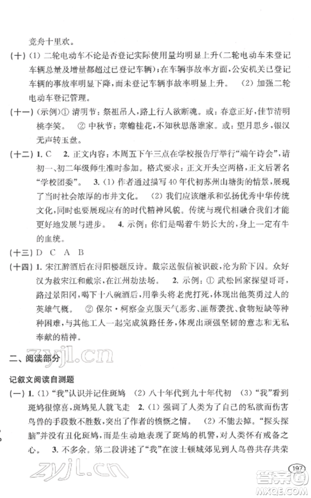 上?？茖W(xué)技術(shù)出版社2022新課程初中學(xué)習(xí)能力自測叢書語文通用版參考答案