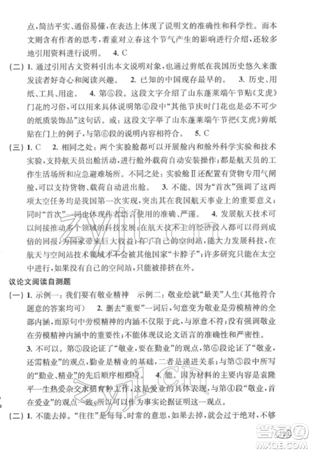 上海科學(xué)技術(shù)出版社2022新課程初中學(xué)習(xí)能力自測叢書語文通用版參考答案