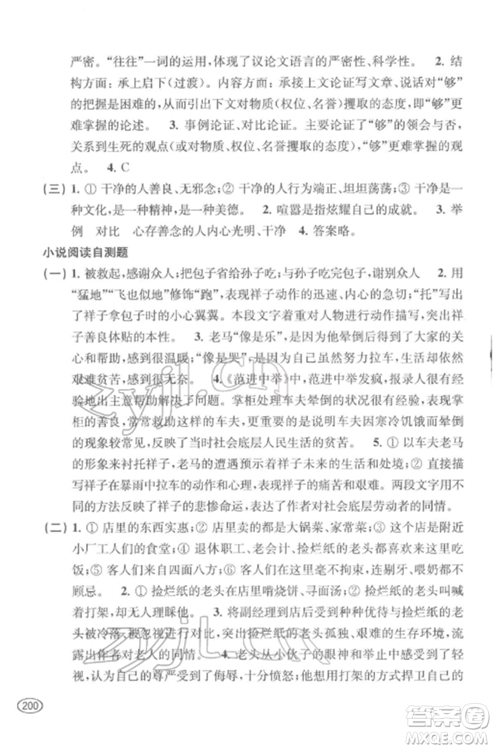 上海科學(xué)技術(shù)出版社2022新課程初中學(xué)習(xí)能力自測叢書語文通用版參考答案