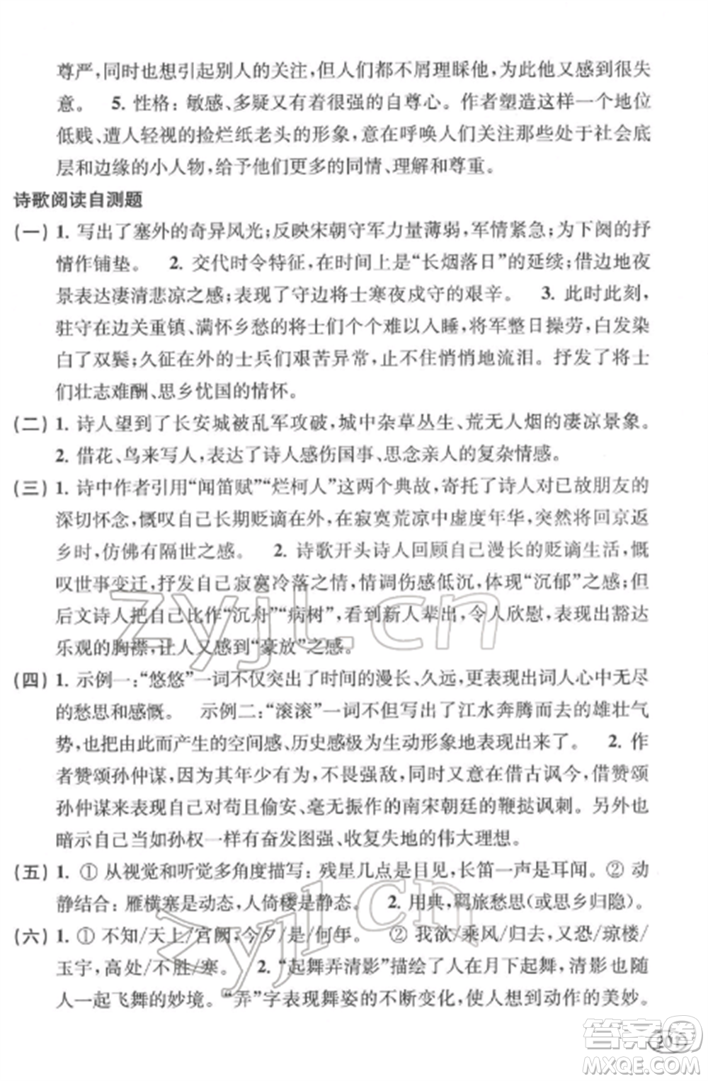上海科學(xué)技術(shù)出版社2022新課程初中學(xué)習(xí)能力自測叢書語文通用版參考答案