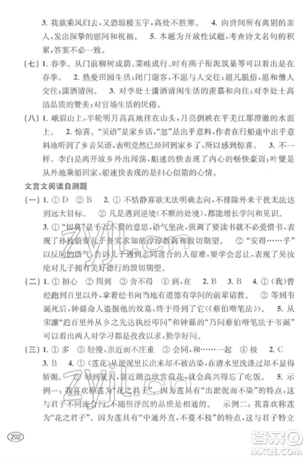 上?？茖W(xué)技術(shù)出版社2022新課程初中學(xué)習(xí)能力自測叢書語文通用版參考答案
