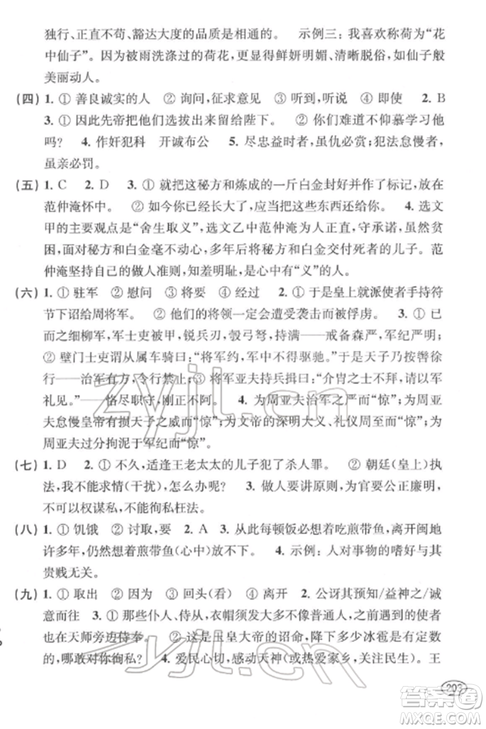 上?？茖W(xué)技術(shù)出版社2022新課程初中學(xué)習(xí)能力自測叢書語文通用版參考答案