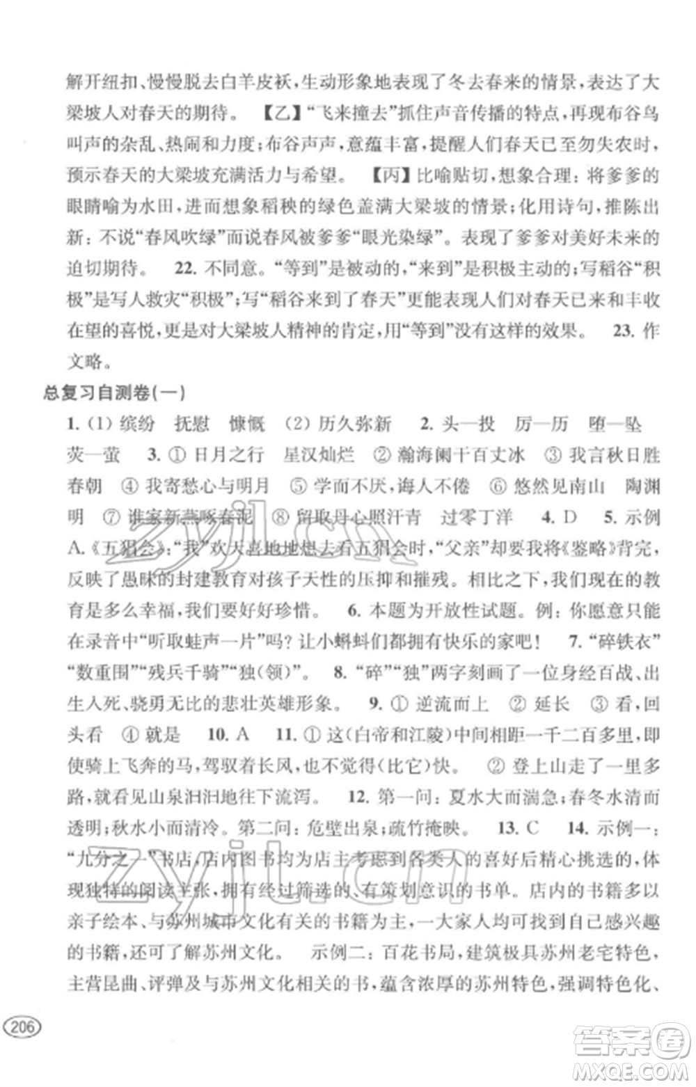 上?？茖W(xué)技術(shù)出版社2022新課程初中學(xué)習(xí)能力自測叢書語文通用版參考答案