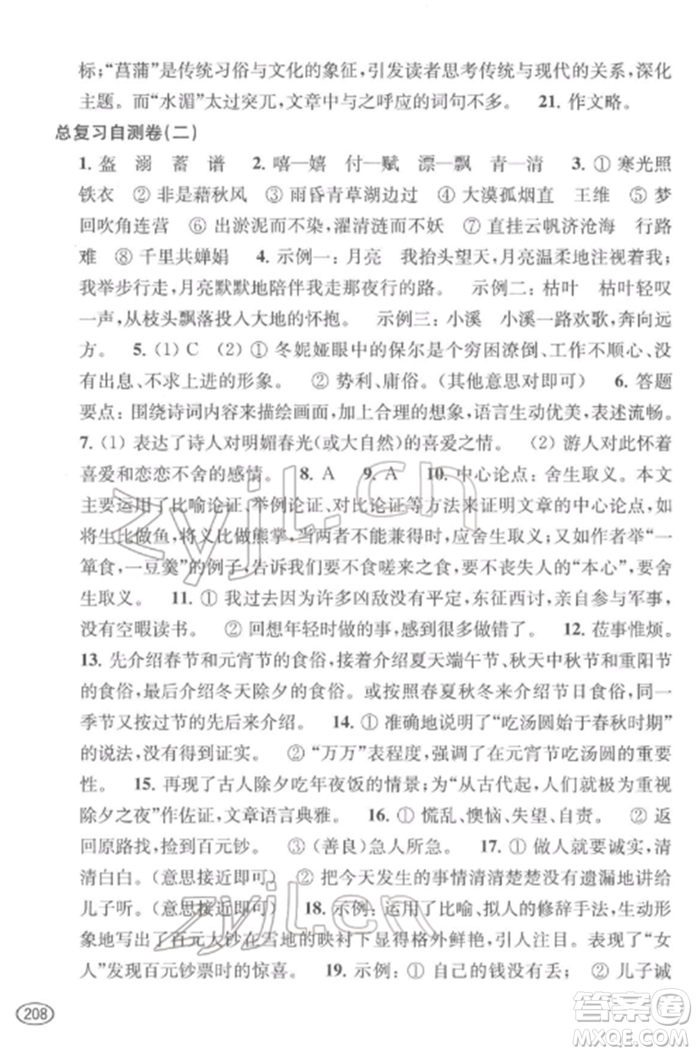 上?？茖W(xué)技術(shù)出版社2022新課程初中學(xué)習(xí)能力自測叢書語文通用版參考答案