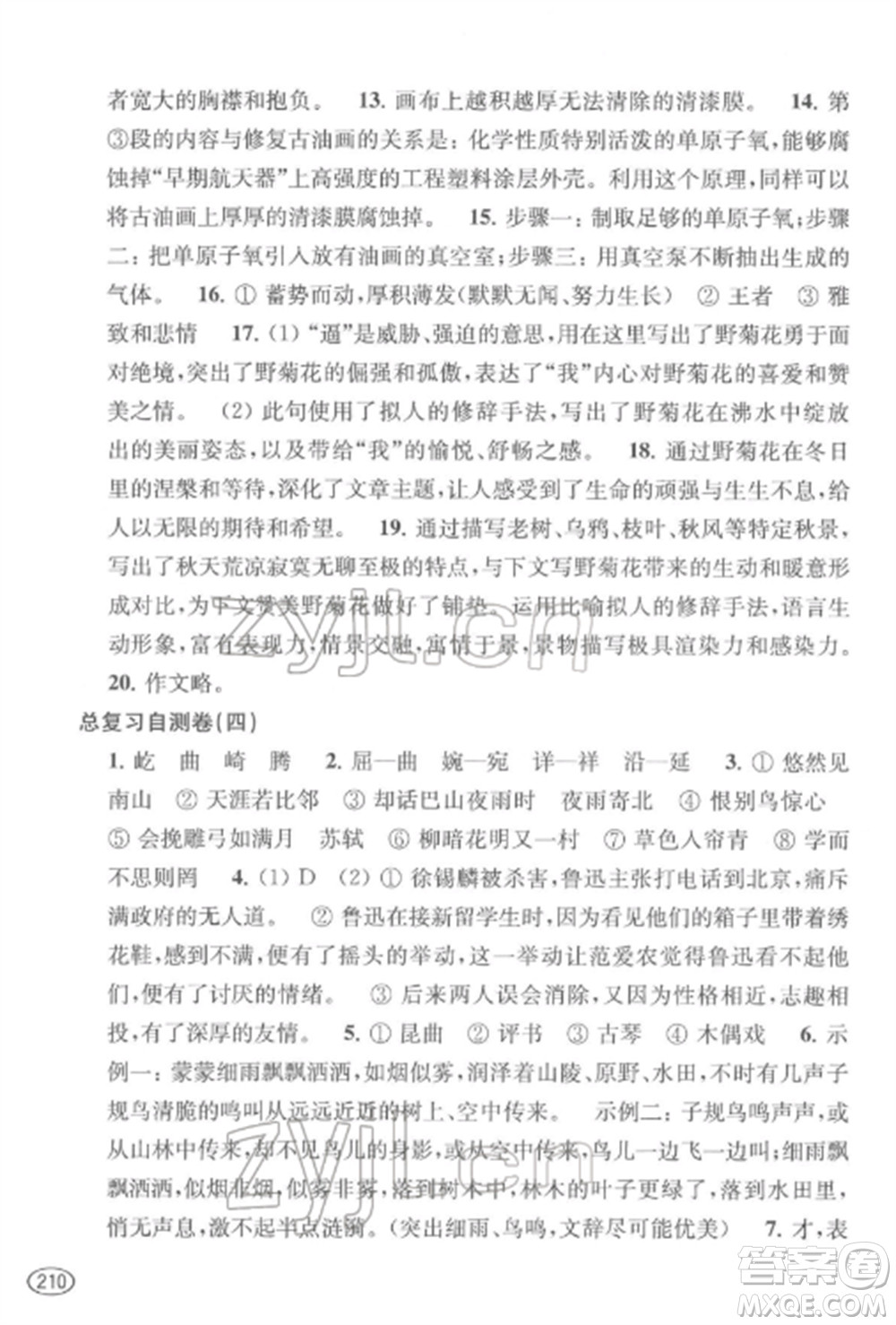 上?？茖W(xué)技術(shù)出版社2022新課程初中學(xué)習(xí)能力自測叢書語文通用版參考答案