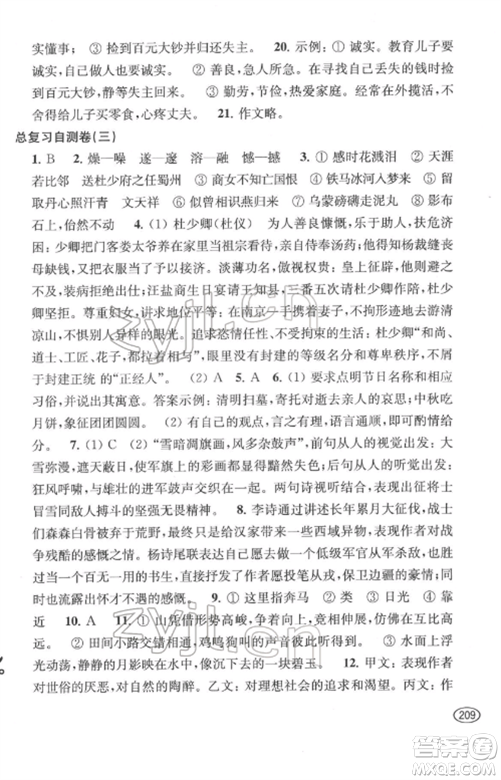 上海科學(xué)技術(shù)出版社2022新課程初中學(xué)習(xí)能力自測叢書語文通用版參考答案