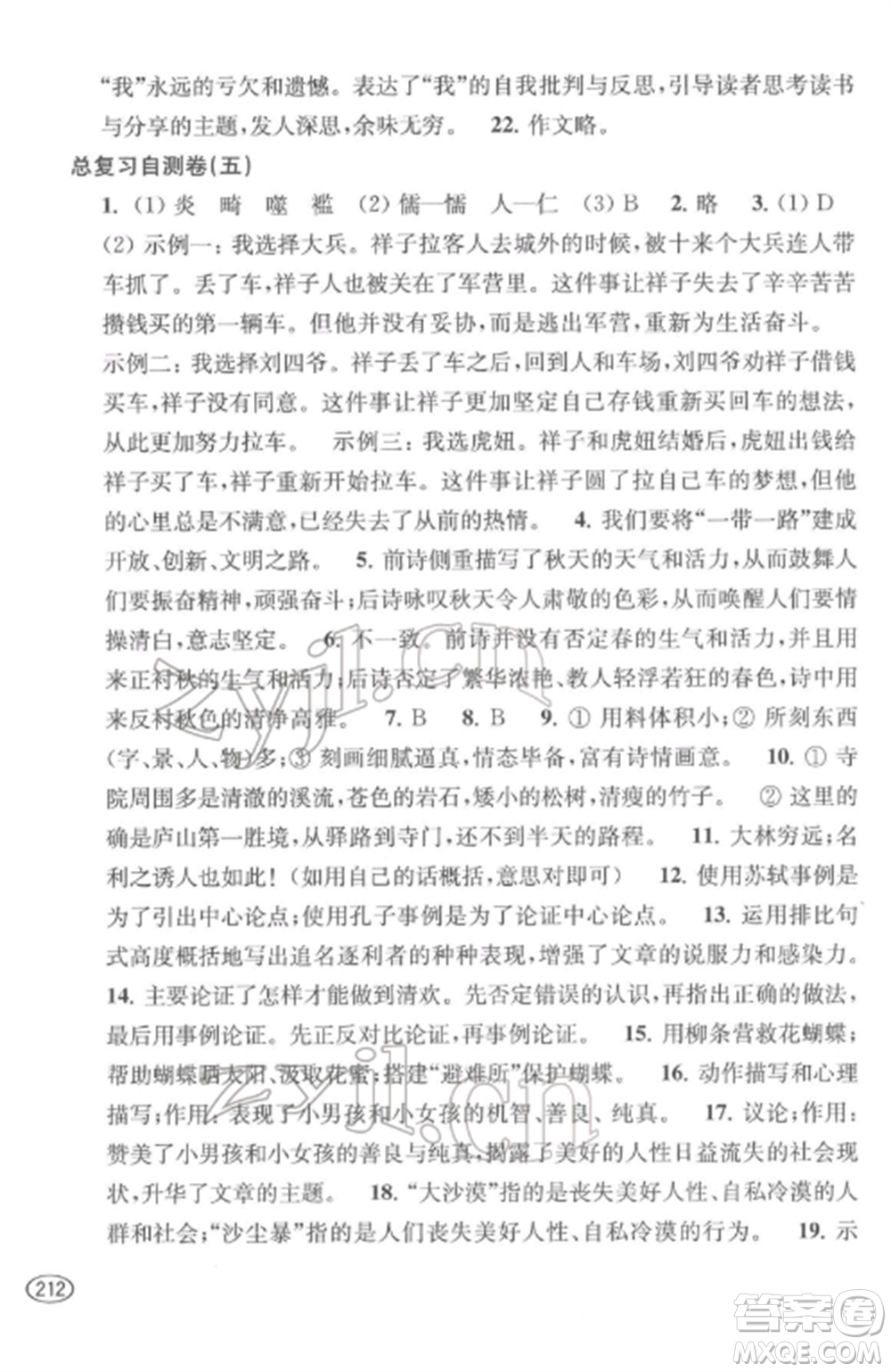 上?？茖W(xué)技術(shù)出版社2022新課程初中學(xué)習(xí)能力自測叢書語文通用版參考答案
