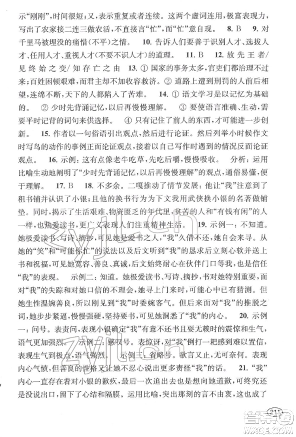上?？茖W(xué)技術(shù)出版社2022新課程初中學(xué)習(xí)能力自測叢書語文通用版參考答案