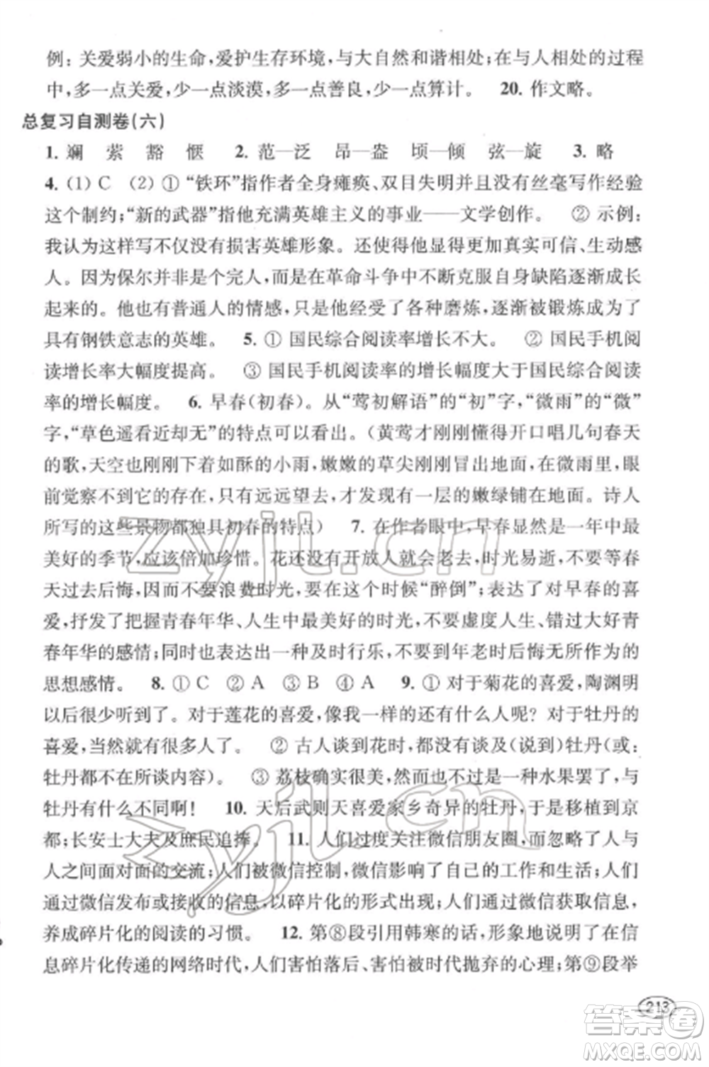 上?？茖W(xué)技術(shù)出版社2022新課程初中學(xué)習(xí)能力自測叢書語文通用版參考答案