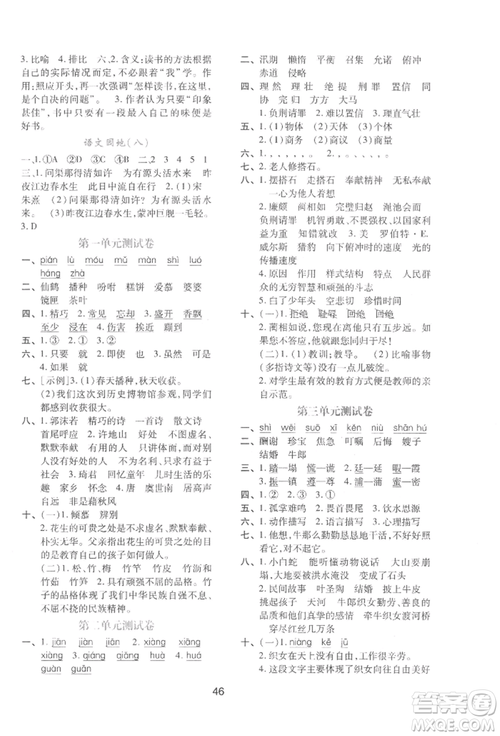 人民教育出版社2022新課程學(xué)習(xí)與評(píng)價(jià)五年級(jí)語(yǔ)文上冊(cè)人教版參考答案