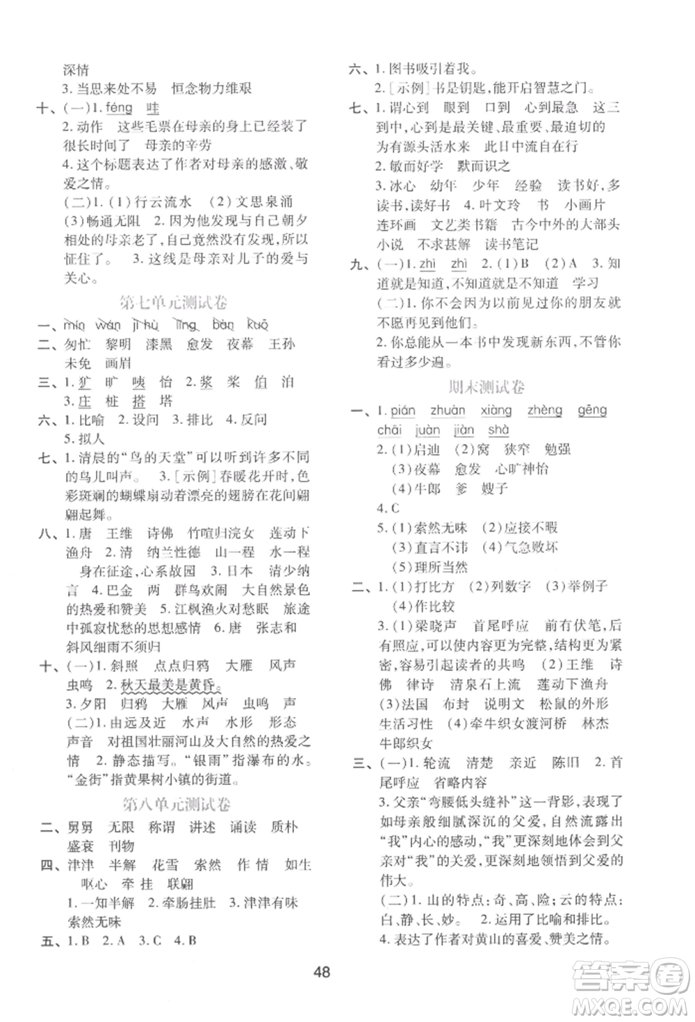人民教育出版社2022新課程學(xué)習(xí)與評(píng)價(jià)五年級(jí)語(yǔ)文上冊(cè)人教版參考答案