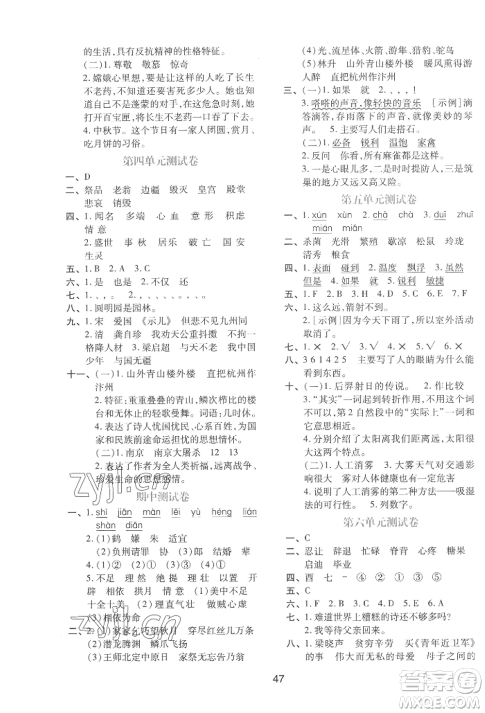 人民教育出版社2022新課程學(xué)習(xí)與評(píng)價(jià)五年級(jí)語(yǔ)文上冊(cè)人教版參考答案