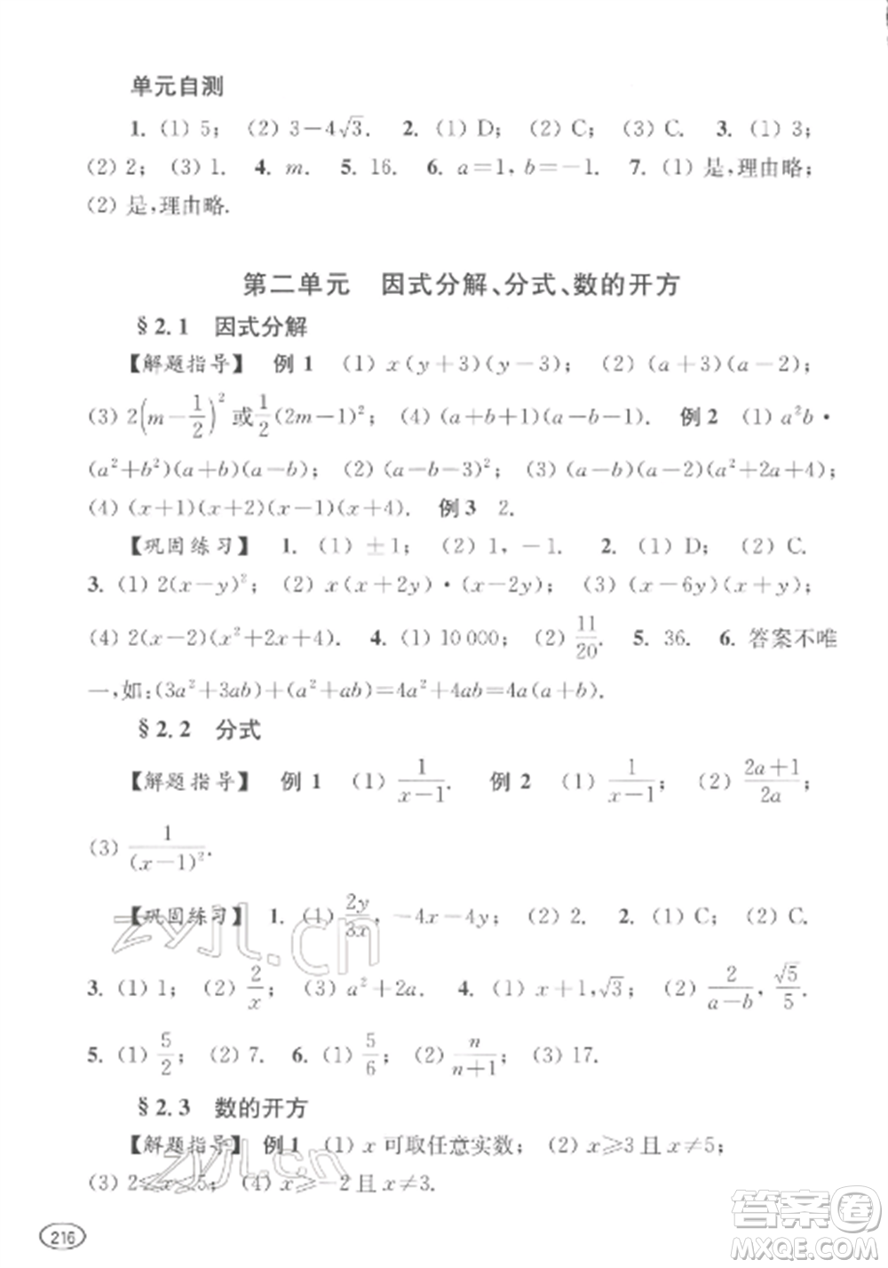 上海科學(xué)技術(shù)出版社2022新課程初中學(xué)習(xí)能力自測(cè)叢書(shū)數(shù)學(xué)通用版參考答案