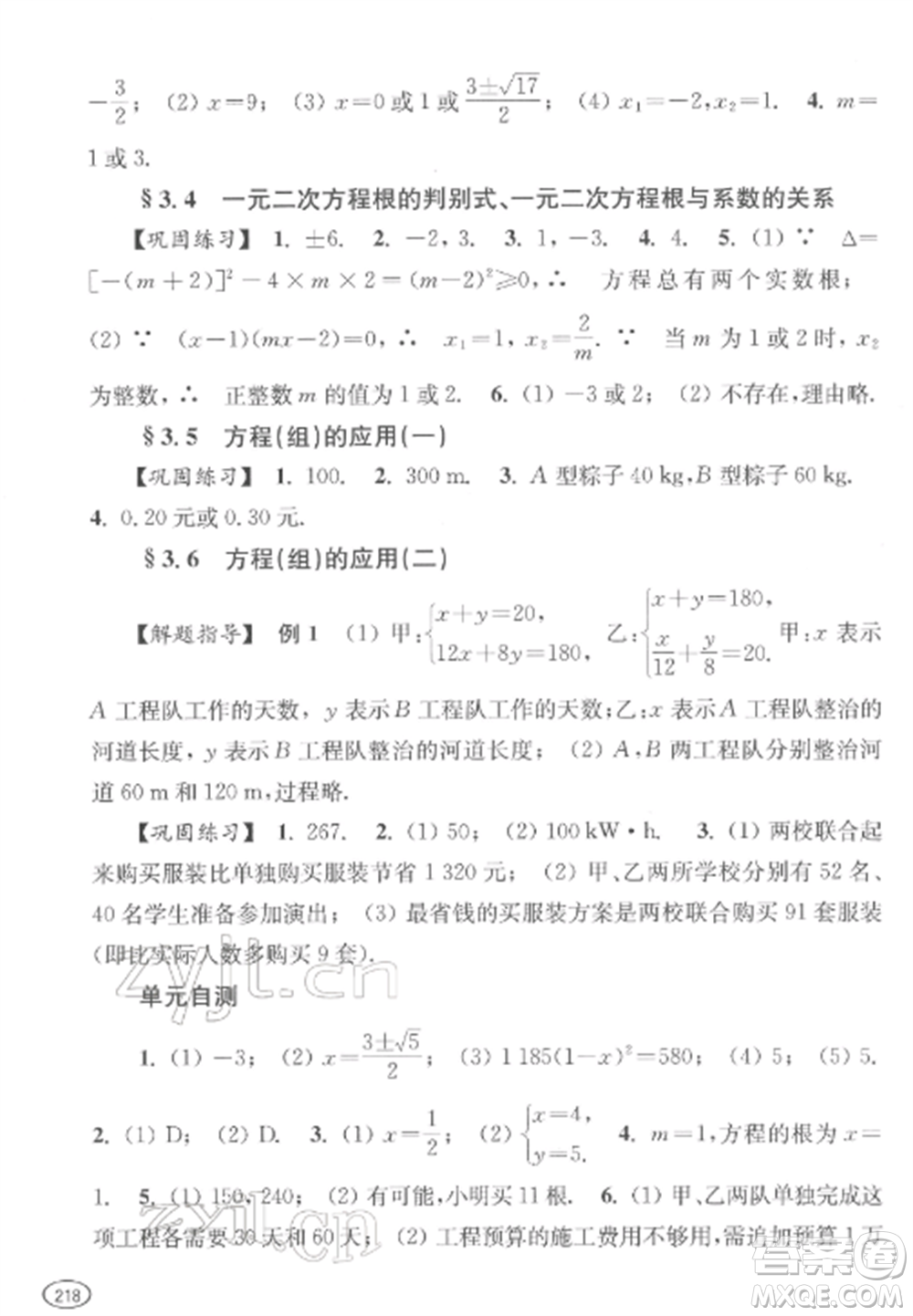 上海科學(xué)技術(shù)出版社2022新課程初中學(xué)習(xí)能力自測(cè)叢書(shū)數(shù)學(xué)通用版參考答案