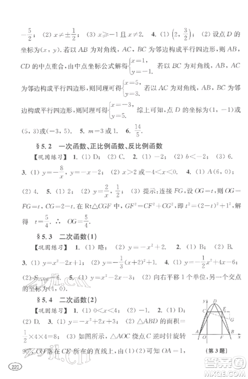 上?？茖W(xué)技術(shù)出版社2022新課程初中學(xué)習(xí)能力自測(cè)叢書(shū)數(shù)學(xué)通用版參考答案