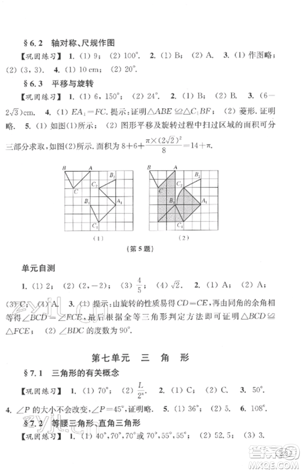 上?？茖W(xué)技術(shù)出版社2022新課程初中學(xué)習(xí)能力自測(cè)叢書(shū)數(shù)學(xué)通用版參考答案
