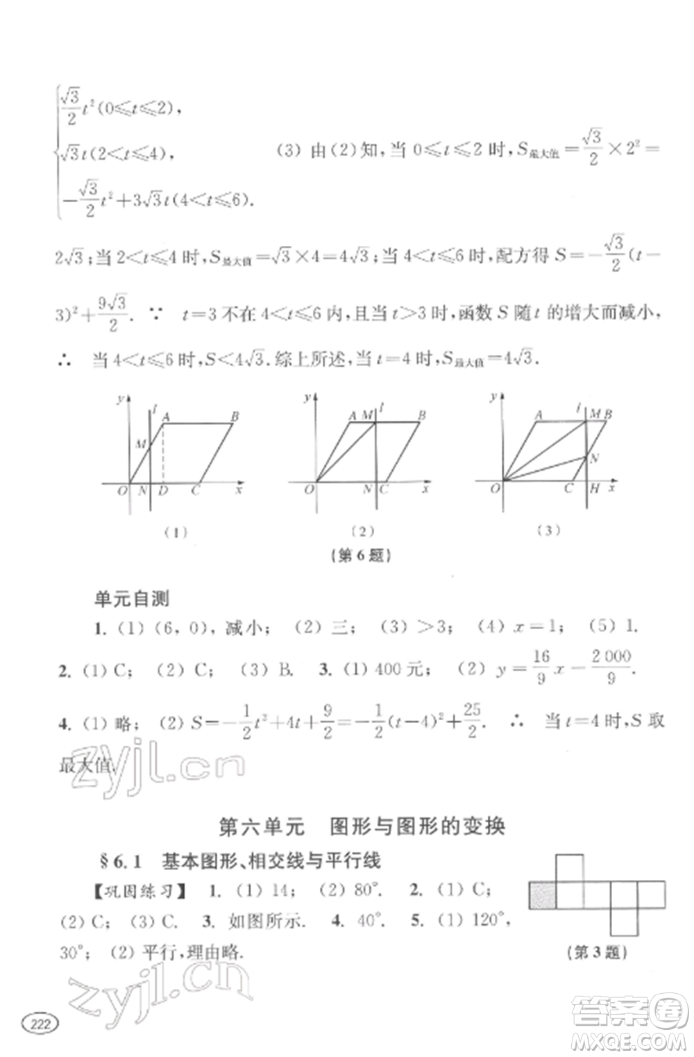 上?？茖W(xué)技術(shù)出版社2022新課程初中學(xué)習(xí)能力自測(cè)叢書(shū)數(shù)學(xué)通用版參考答案