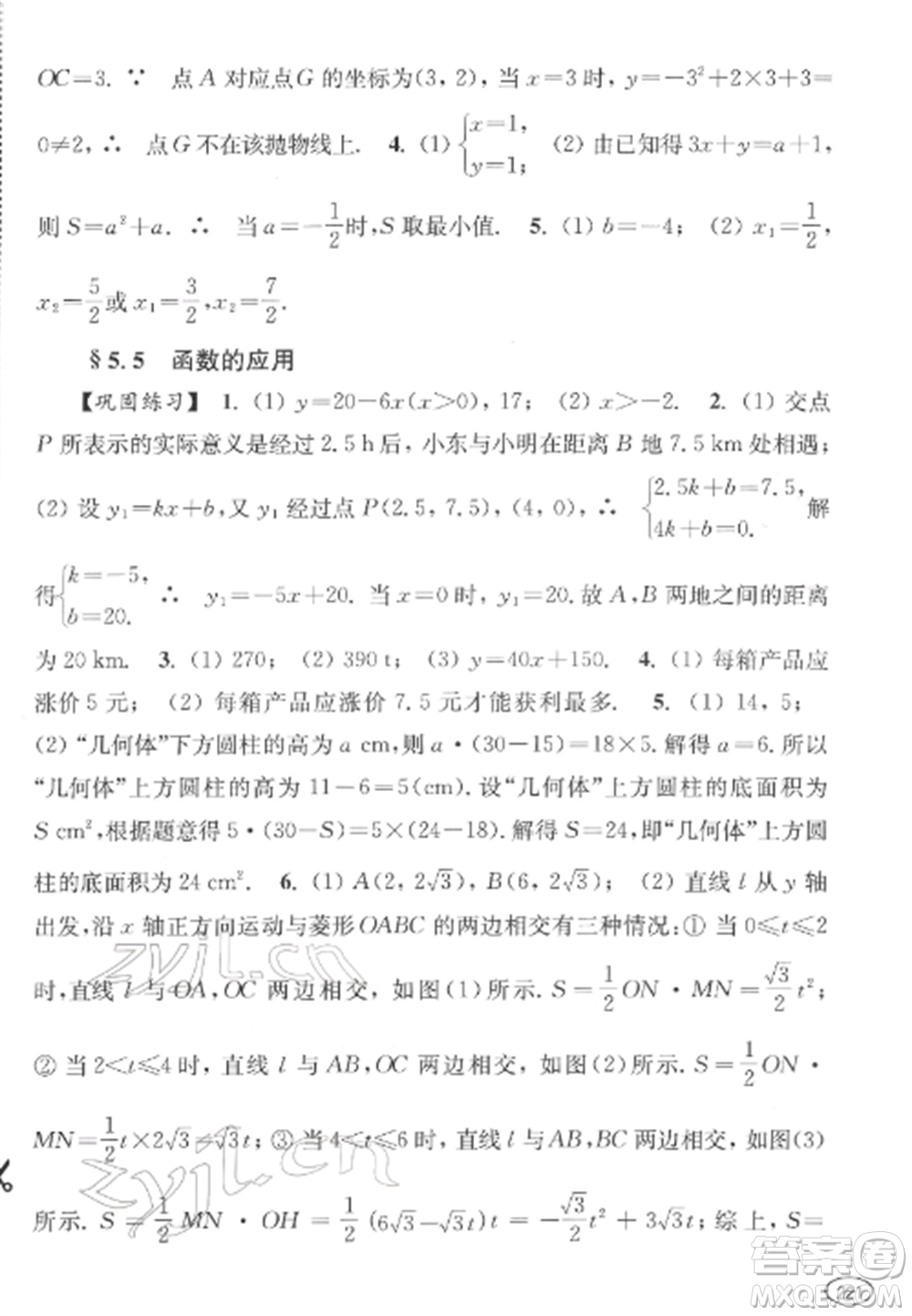 上?？茖W(xué)技術(shù)出版社2022新課程初中學(xué)習(xí)能力自測(cè)叢書(shū)數(shù)學(xué)通用版參考答案