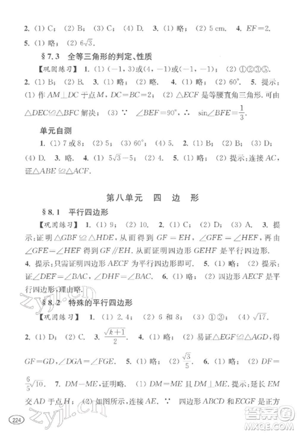 上?？茖W(xué)技術(shù)出版社2022新課程初中學(xué)習(xí)能力自測(cè)叢書(shū)數(shù)學(xué)通用版參考答案