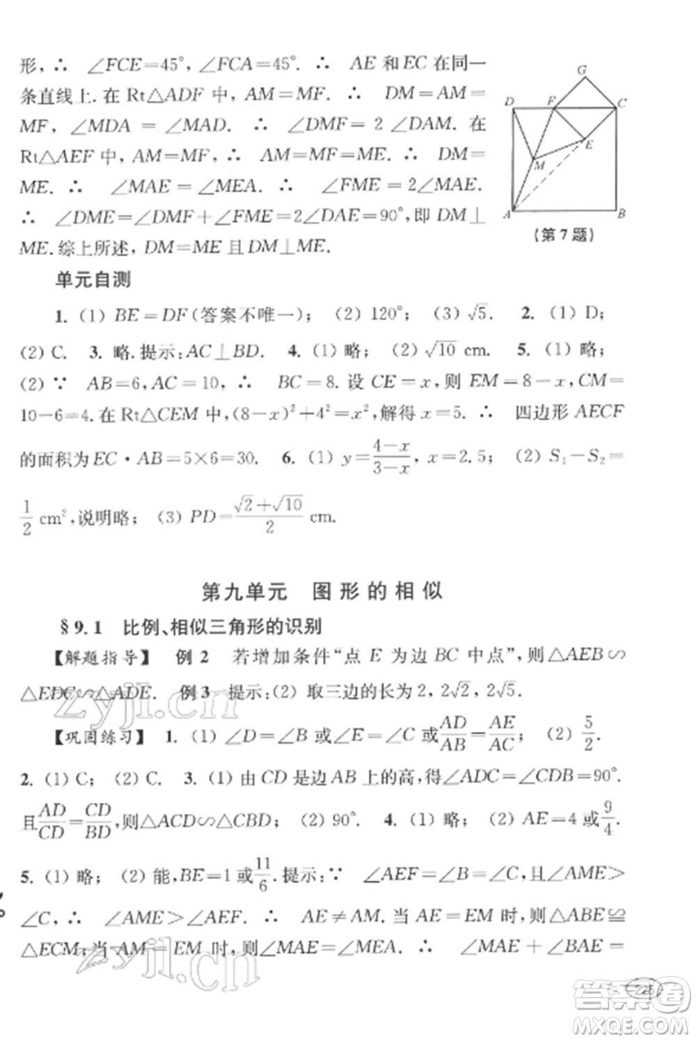 上?？茖W(xué)技術(shù)出版社2022新課程初中學(xué)習(xí)能力自測(cè)叢書(shū)數(shù)學(xué)通用版參考答案