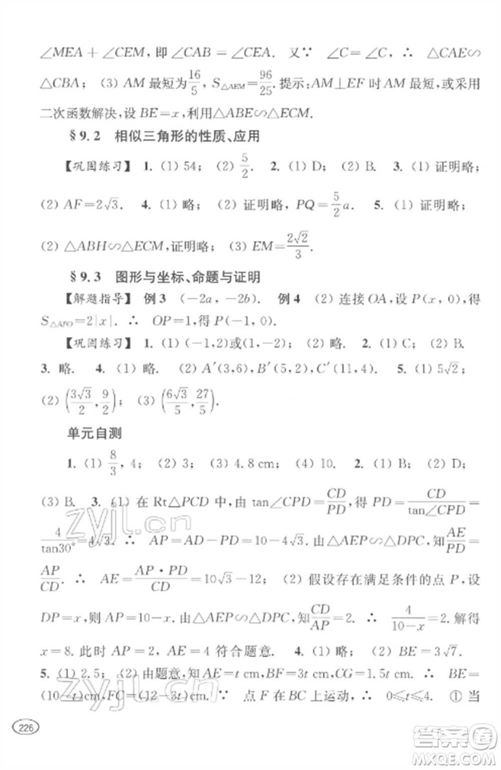 上?？茖W(xué)技術(shù)出版社2022新課程初中學(xué)習(xí)能力自測(cè)叢書(shū)數(shù)學(xué)通用版參考答案