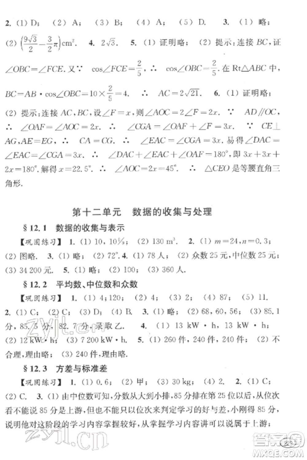 上?？茖W(xué)技術(shù)出版社2022新課程初中學(xué)習(xí)能力自測(cè)叢書(shū)數(shù)學(xué)通用版參考答案