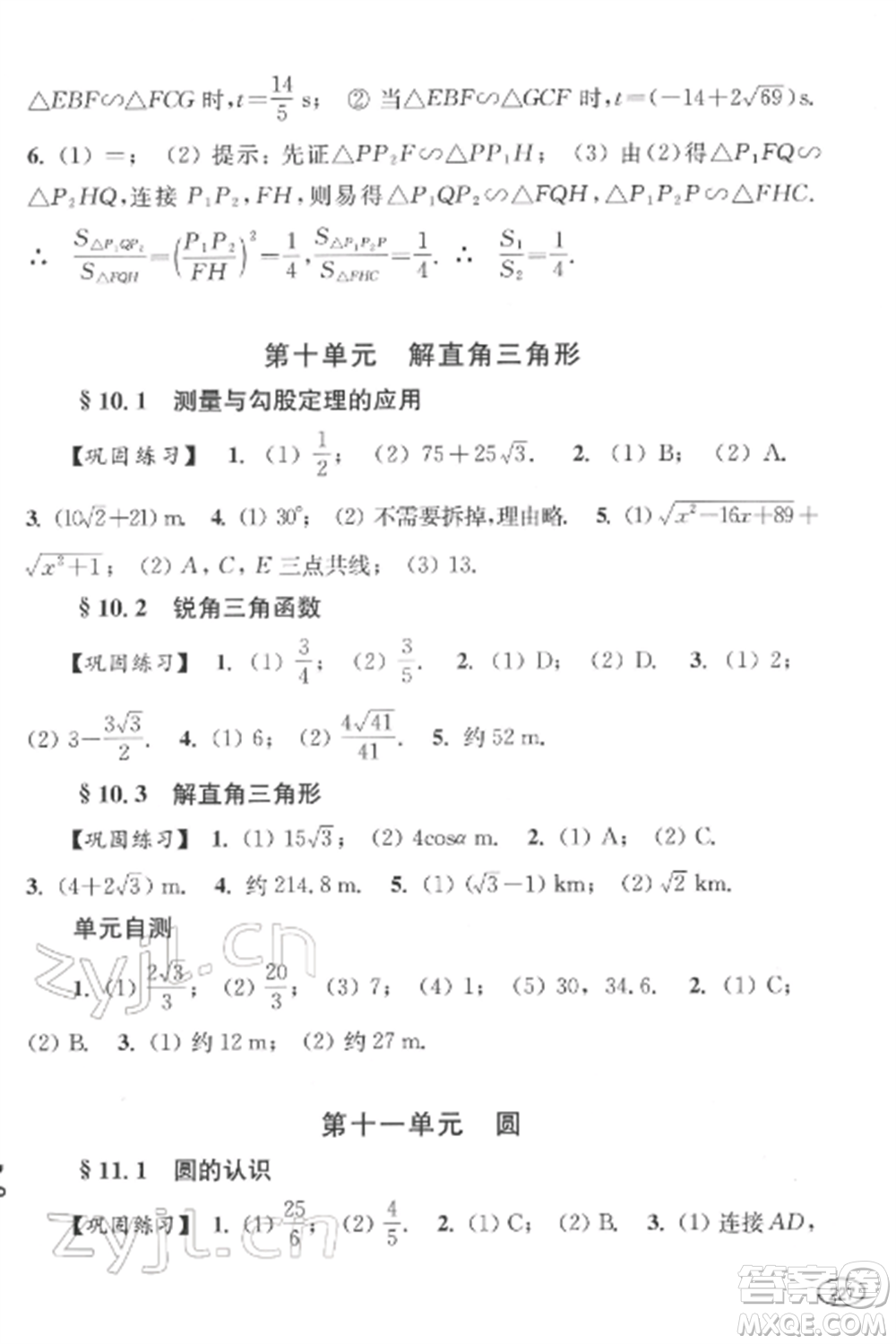上?？茖W(xué)技術(shù)出版社2022新課程初中學(xué)習(xí)能力自測(cè)叢書(shū)數(shù)學(xué)通用版參考答案