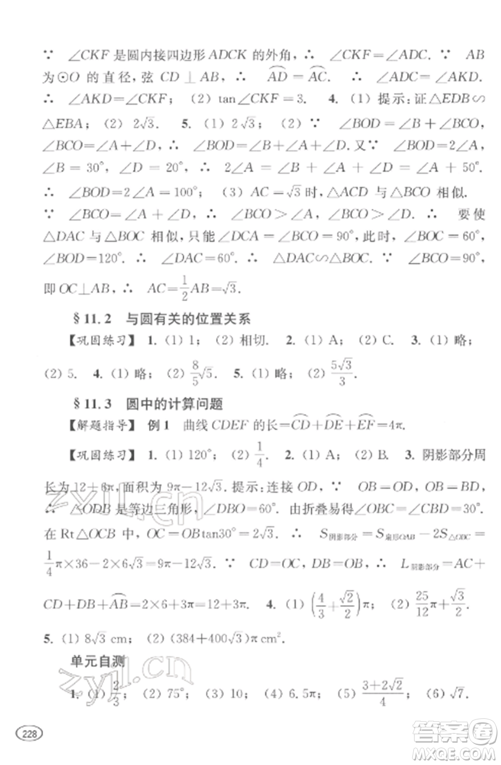 上?？茖W(xué)技術(shù)出版社2022新課程初中學(xué)習(xí)能力自測(cè)叢書(shū)數(shù)學(xué)通用版參考答案