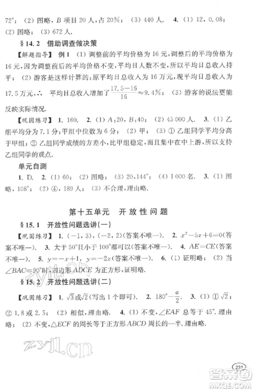 上?？茖W(xué)技術(shù)出版社2022新課程初中學(xué)習(xí)能力自測(cè)叢書(shū)數(shù)學(xué)通用版參考答案