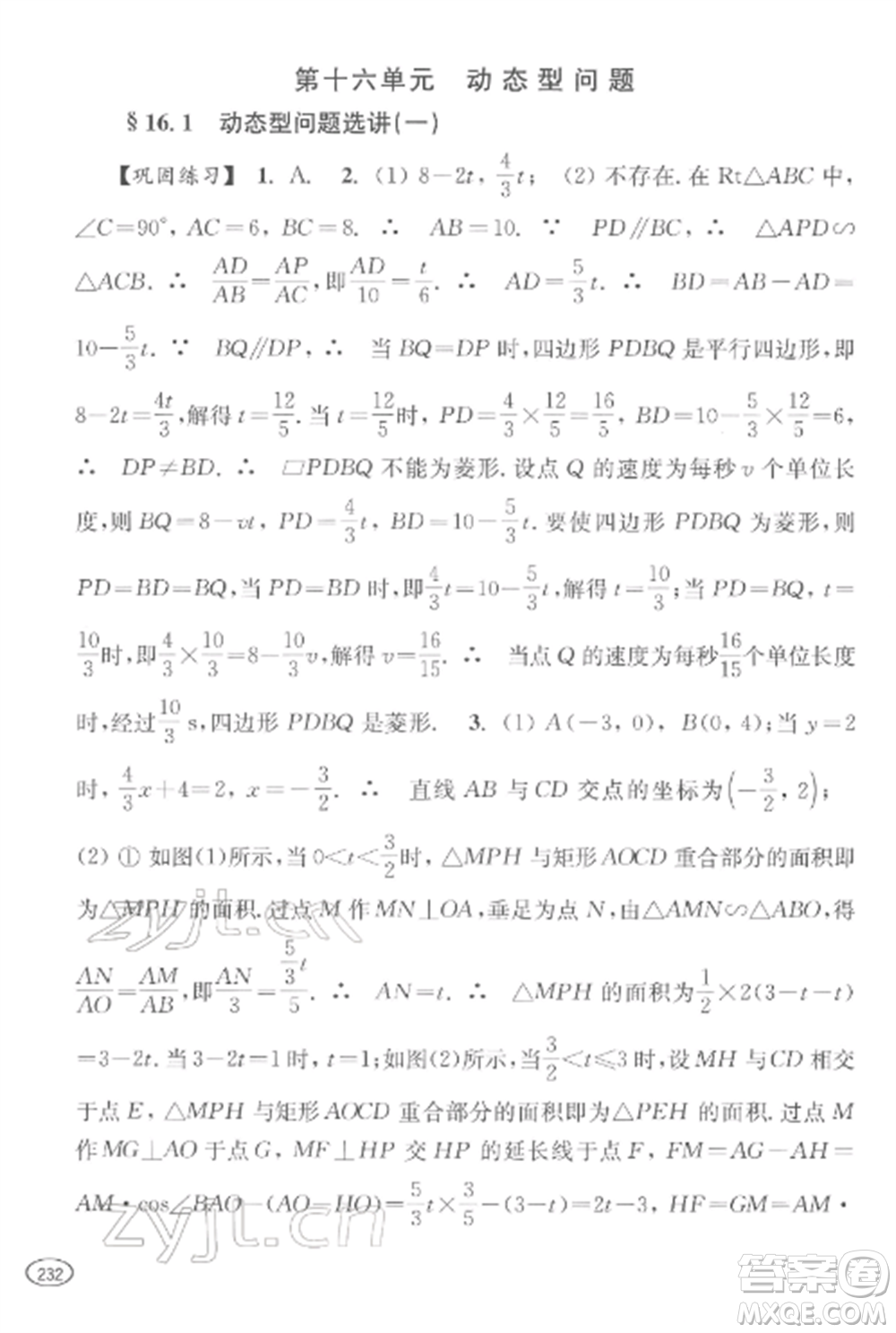 上海科學(xué)技術(shù)出版社2022新課程初中學(xué)習(xí)能力自測(cè)叢書(shū)數(shù)學(xué)通用版參考答案